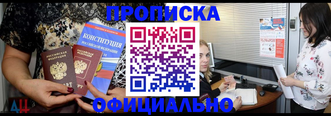 прописка штамп в Якутске