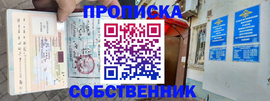прописка штамп в Якутске