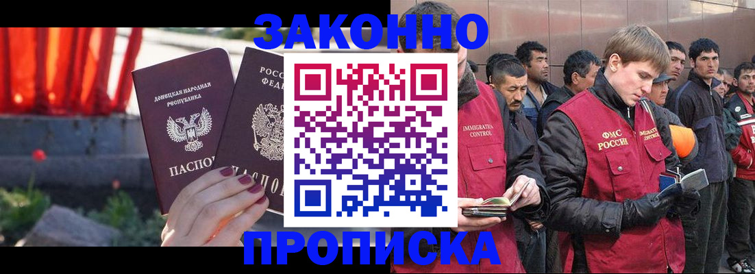 прописка ребенка в Якутске