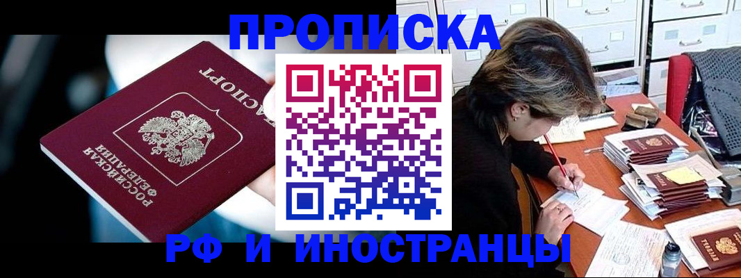 временная регистрация недорого в Якутске