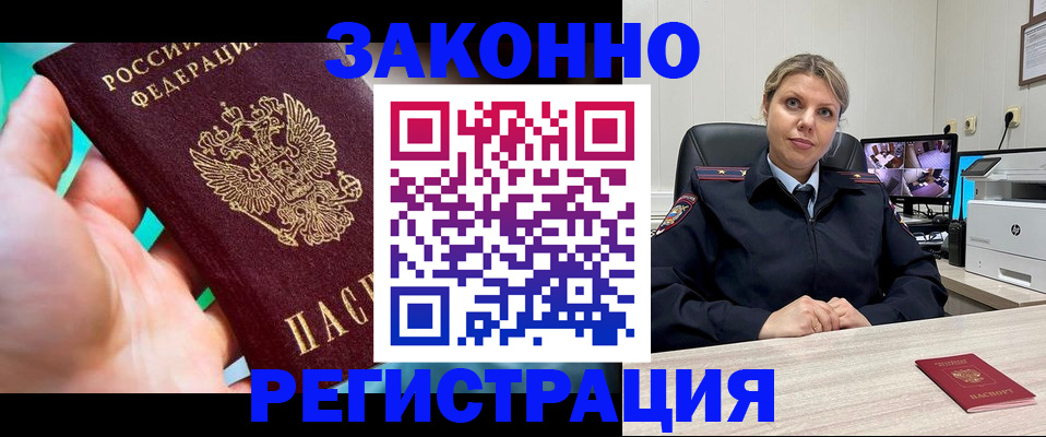 прописка 2025 в Якутске