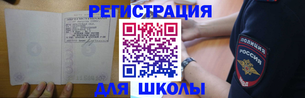 регистрация для школы в Якутске