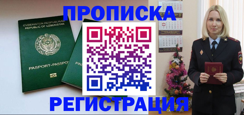 временная регистрация законно в Якутске