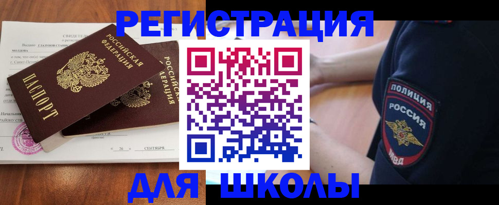 прописка штамп в Якутске