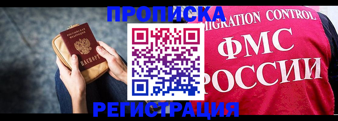 прописка гарантия в Якутске